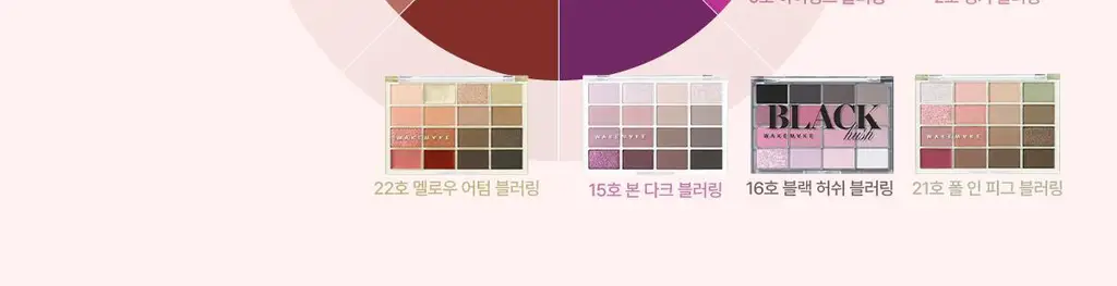 [올리브영 1등 팔레트] 웨이크메이크 소프트 블러링 아이팔레트 상세페이지 8